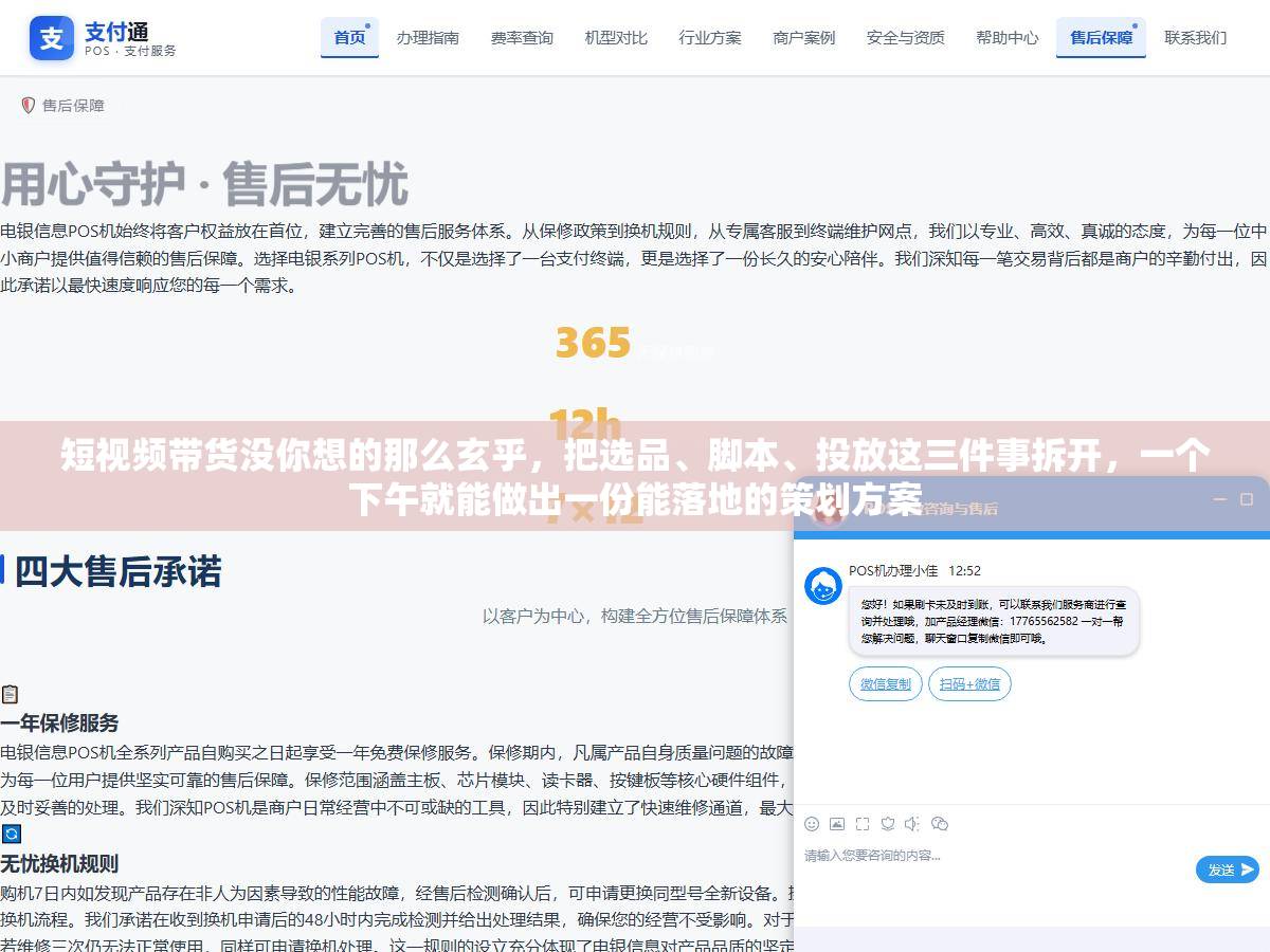 1 - 短视频带货没你想的那么玄乎，把选品、脚本、投放这三件事拆开，一个下午就能做出一份能落地的策划方案 - UC建站系统