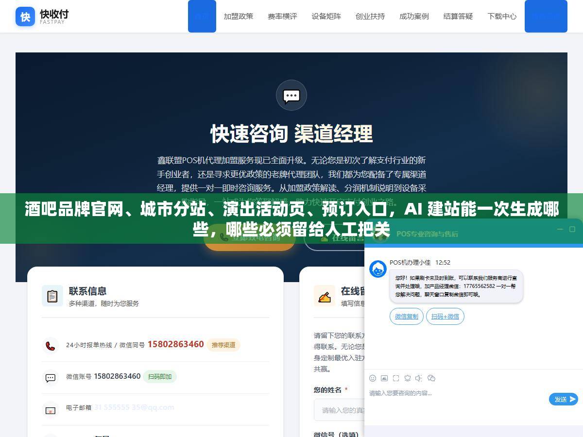 酒吧品牌官网、城市分站、演出活动页、预订入口,AI 建站能一次生成哪些,哪些必须留给人工把关 1 - 酒吧品牌官网、城市分站、演出活动页、预订入口,AI 建站能一次生成哪些,哪些必须留给人工把关 - UC建站系统