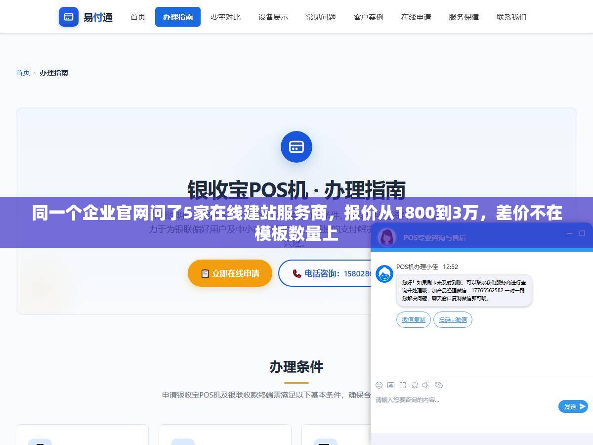 同一个企业官网问了5家在线建站服务商,报价从1800到3万,差价不在模板数量上 1 - 同一个企业官网问了5家在线建站服务商,报价从1800到3万,差价不在模板数量上 - UC建站系统