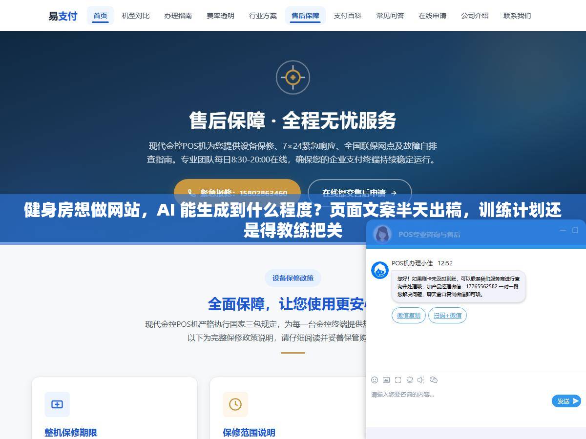 1 - 健身房想做网站，AI 能生成到什么程度？页面文案半天出稿，训练计划还是得教练把关 - UC建站系统