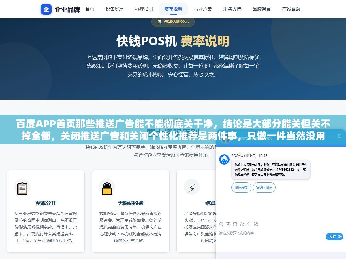 百度APP首页那些推送广告能不能彻底关干净,结论是大部分能关但关不掉全部,关闭推送广告和关闭个性化推荐是两件事,只做一件当然没用 1 - 百度APP首页那些推送广告能不能彻底关干净,结论是大部分能关但关不掉全部,关闭推送广告和关闭个性化推荐是两件事,只做一件当然没用 - UC建站系统