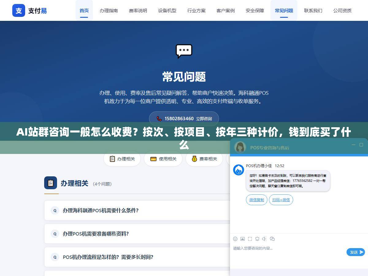 AI站群咨询一般怎么收费?按次、按项目、按年三种计价,钱到底买了什么 1 - AI站群咨询一般怎么收费?按次、按项目、按年三种计价,钱到底买了什么 - UC建站系统