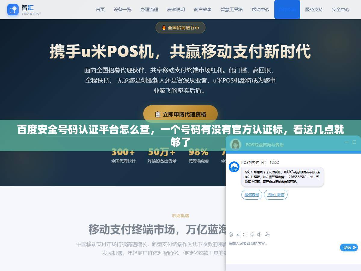 百度安全号码认证平台怎么查,一个号码有没有官方认证标,看这几点就够了 1 - 百度安全号码认证平台怎么查,一个号码有没有官方认证标,看这几点就够了 - UC建站系统