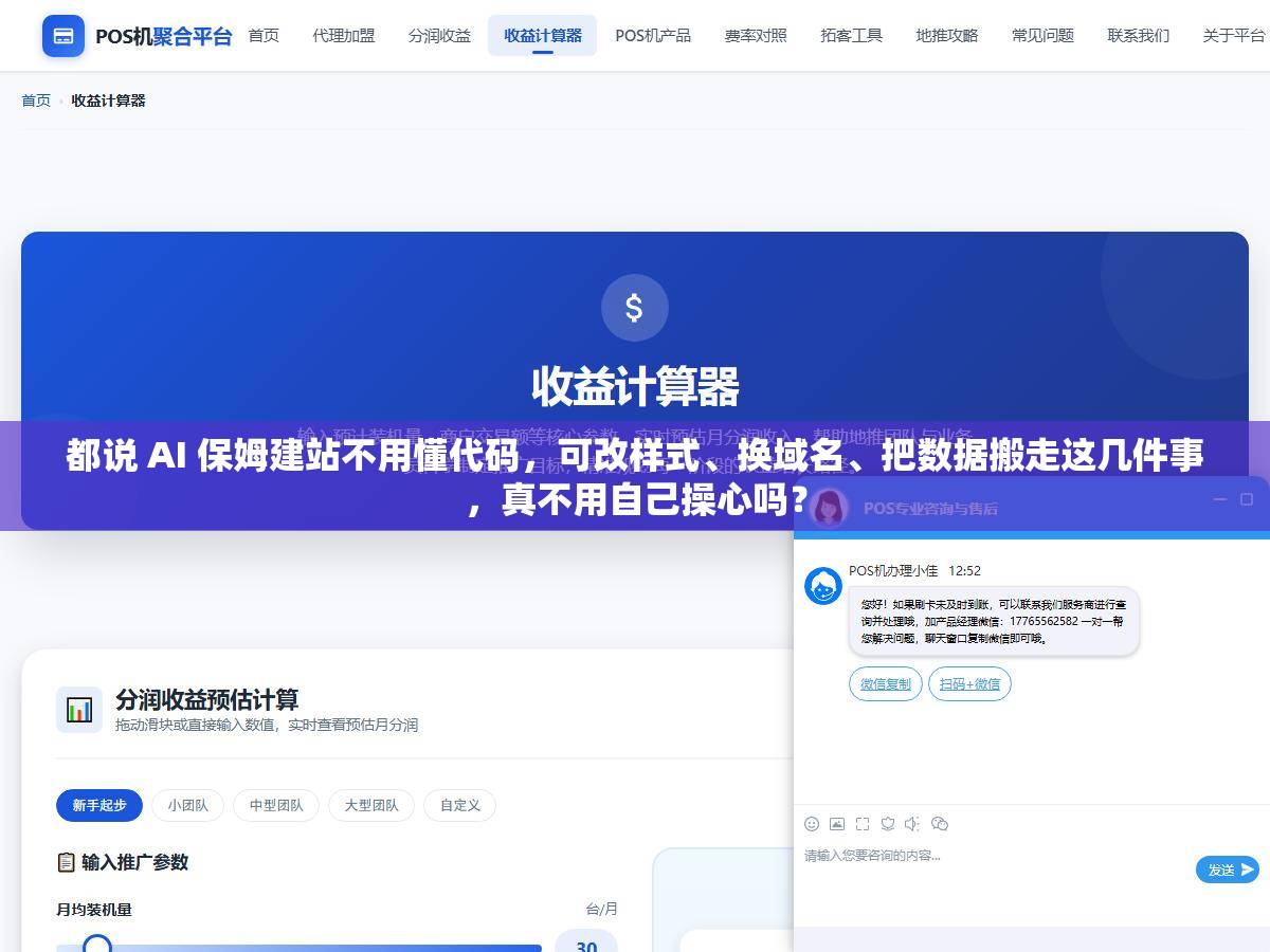1 - 都说 AI 保姆建站不用懂代码，可改样式、换域名、把数据搬走这几件事，真不用自己操心吗？ - UC建站系统