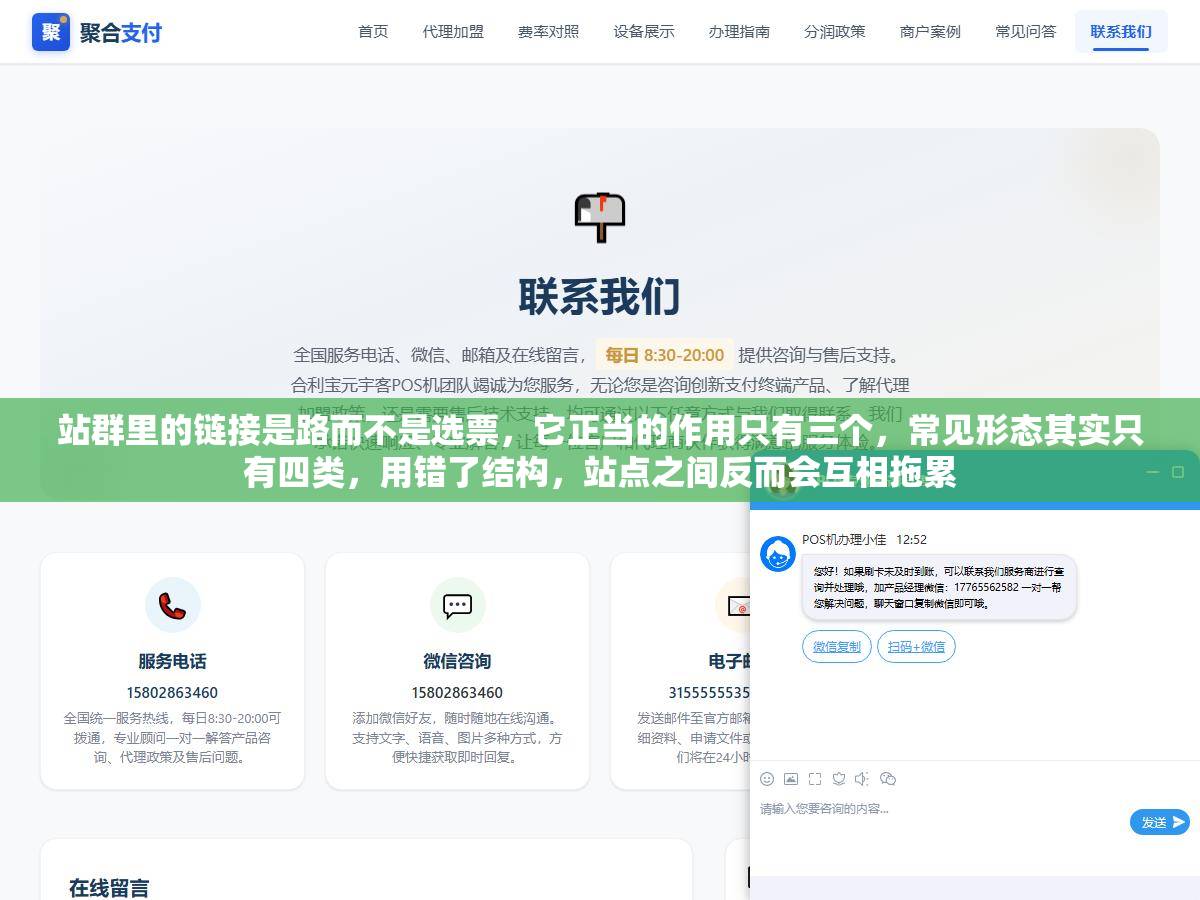 站群里的链接是路而不是选票,它正当的作用只有三个,常见形态其实只有四类,用错了结构,站点之间反而会互相拖累 1 - 站群里的链接是路而不是选票,它正当的作用只有三个,常见形态其实只有四类,用错了结构,站点之间反而会互相拖累 - UC建站系统