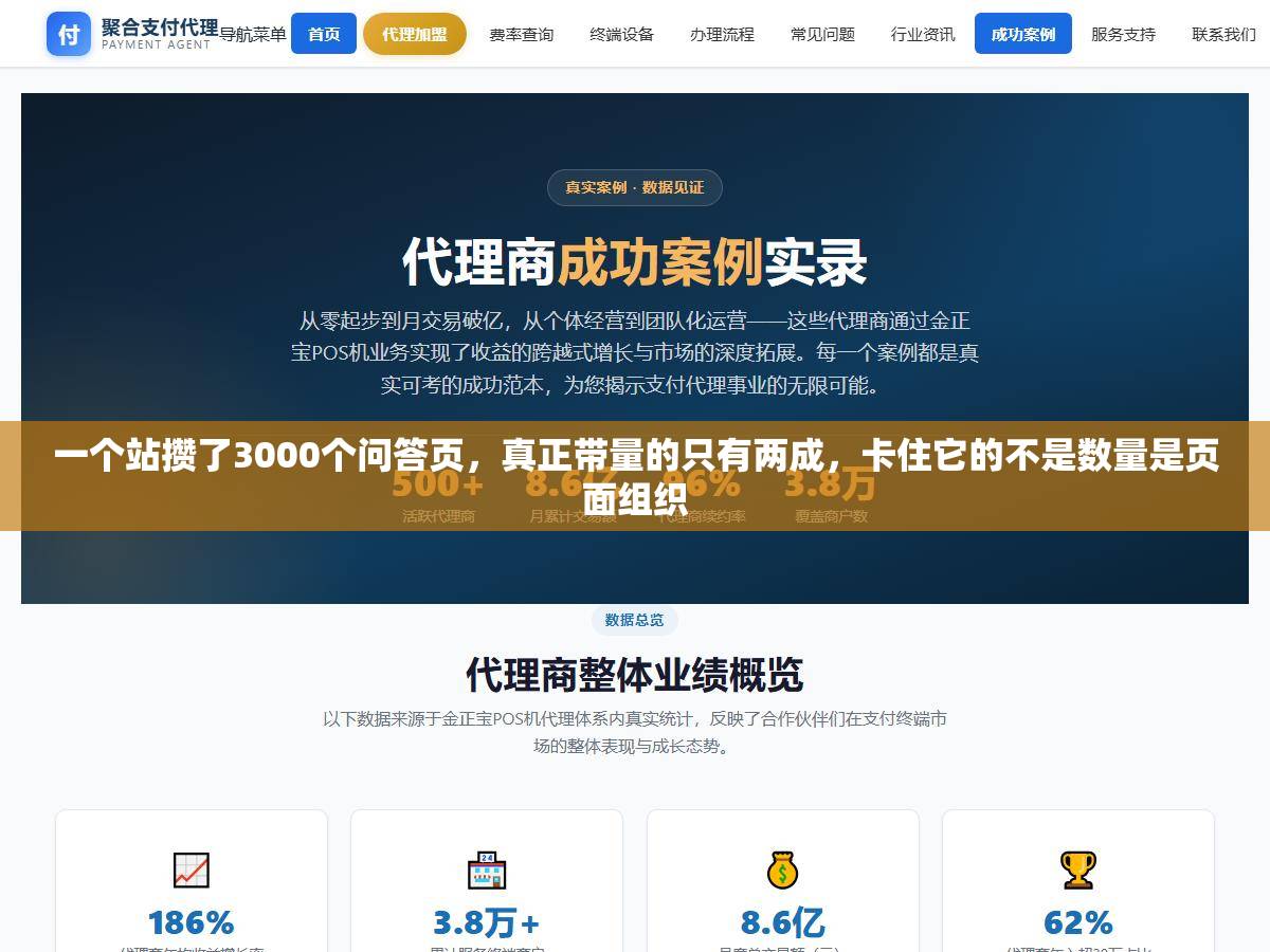 一个站攒了3000个问答页,真正带量的只有两成,卡住它的不是数量是页面组织 1 - 一个站攒了3000个问答页,真正带量的只有两成,卡住它的不是数量是页面组织 - UC建站系统