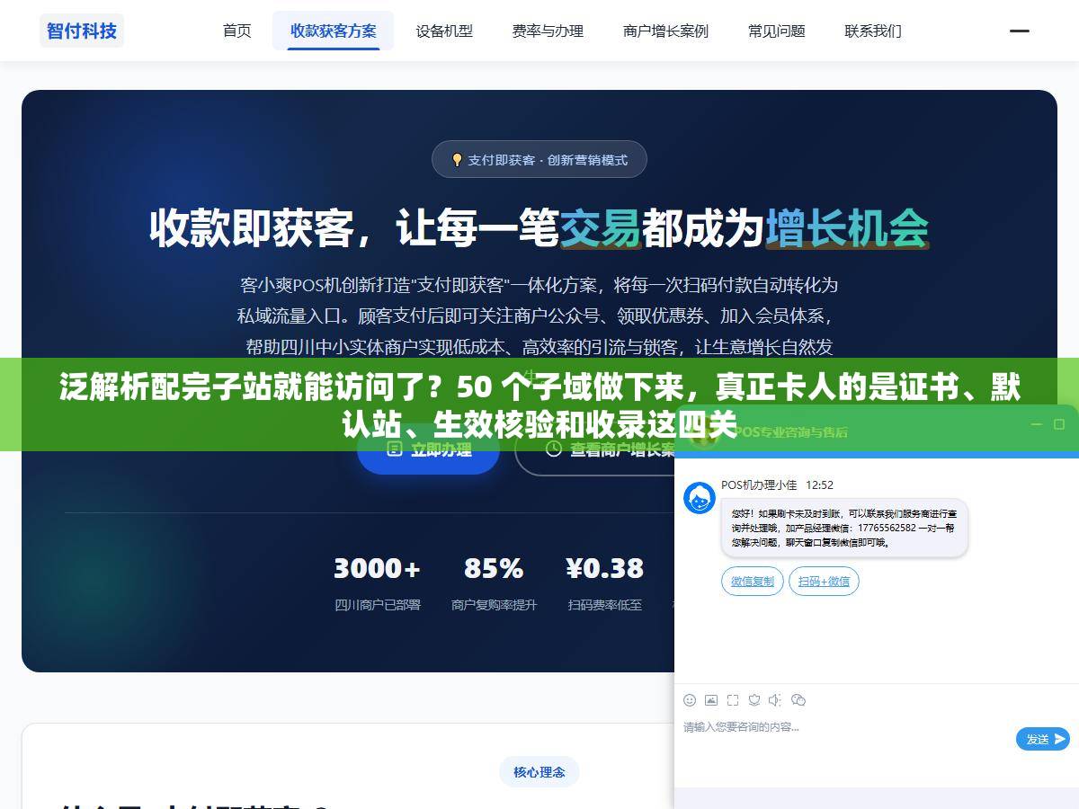 泛解析配完子站就能访问了?50 个子域做下来,真正卡人的是证书、默认站、生效核验和收录这四关 1 - 泛解析配完子站就能访问了?50 个子域做下来,真正卡人的是证书、默认站、生效核验和收录这四关 - UC建站系统