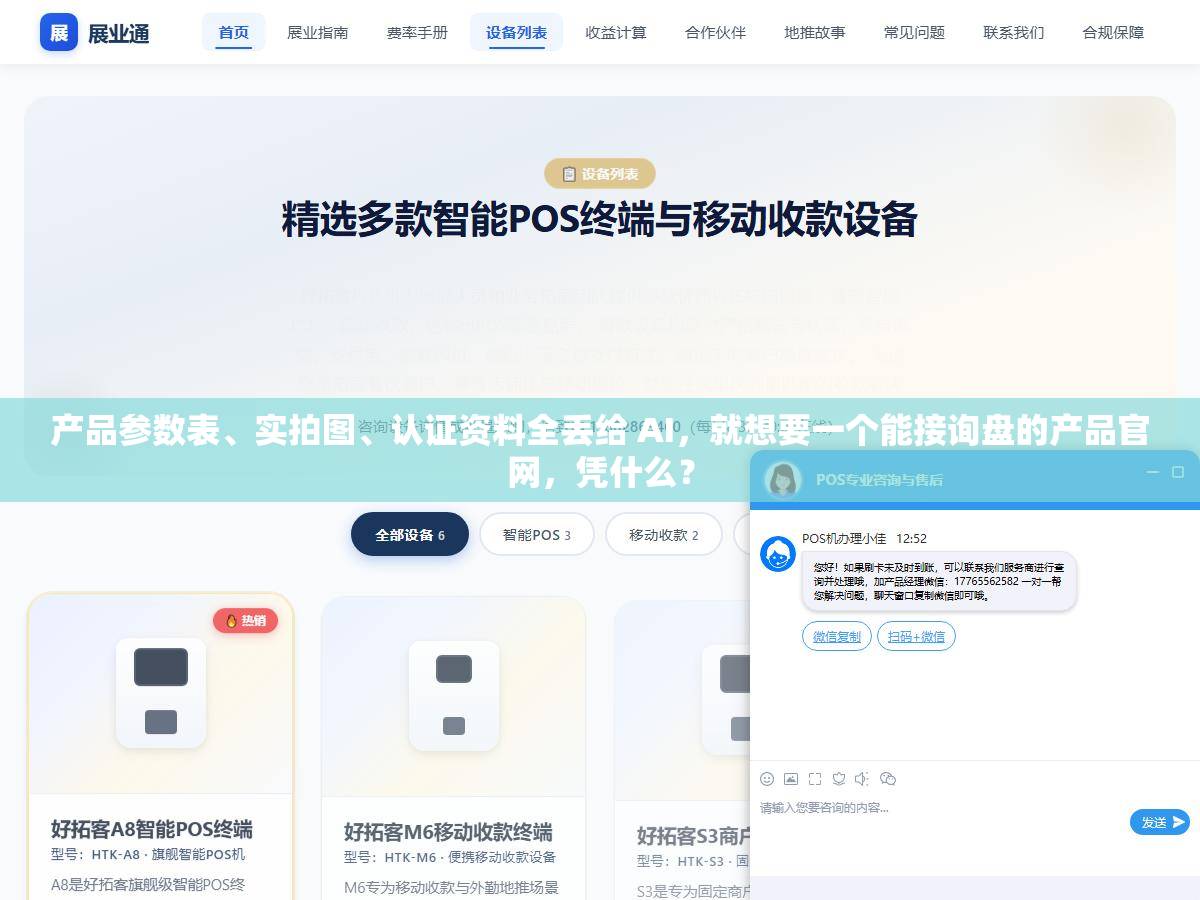 产品参数表、实拍图、认证资料全丢给 AI,就想要一个能接询盘的产品官网,凭什么? 1 - 产品参数表、实拍图、认证资料全丢给 AI,就想要一个能接询盘的产品官网,凭什么? - UC建站系统