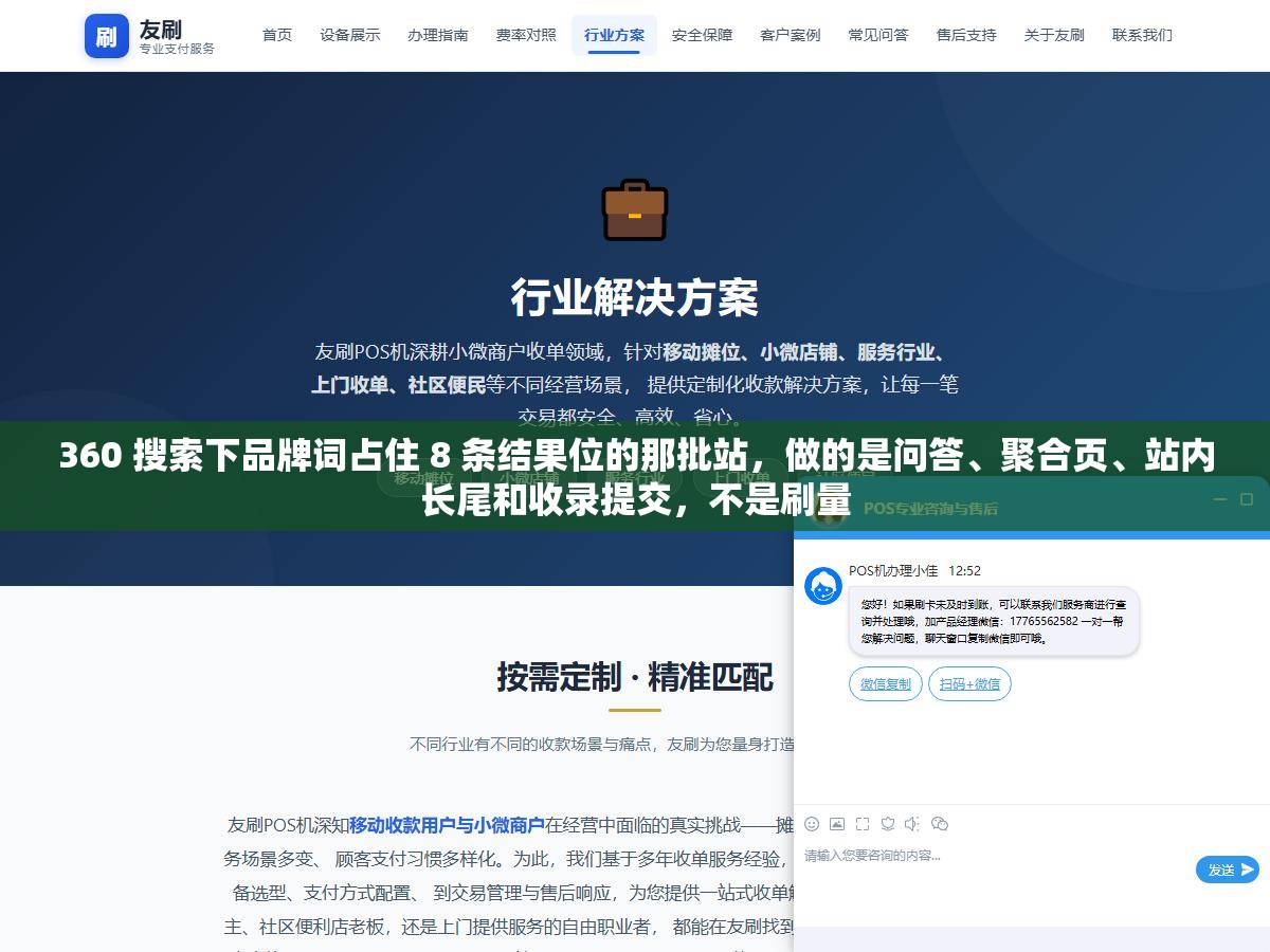 360 搜索下品牌词占住 8 条结果位的那批站,做的是问答、聚合页、站内长尾和收录提交,不是刷量 1 - 360 搜索下品牌词占住 8 条结果位的那批站,做的是问答、聚合页、站内长尾和收录提交,不是刷量 - UC建站系统