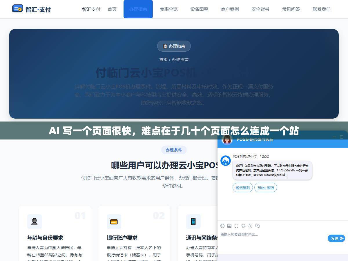 AI 写一个页面很快,难点在于几十个页面怎么连成一个站 1 - AI 写一个页面很快,难点在于几十个页面怎么连成一个站 - UC建站系统