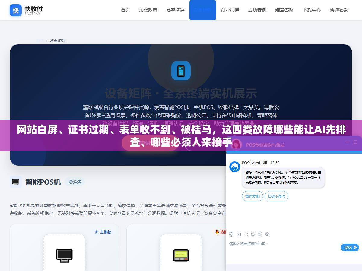 网站白屏、证书过期、表单收不到、被挂马,这四类故障哪些能让AI先排查、哪些必须人来接手 1 - 网站白屏、证书过期、表单收不到、被挂马,这四类故障哪些能让AI先排查、哪些必须人来接手 - UC建站系统