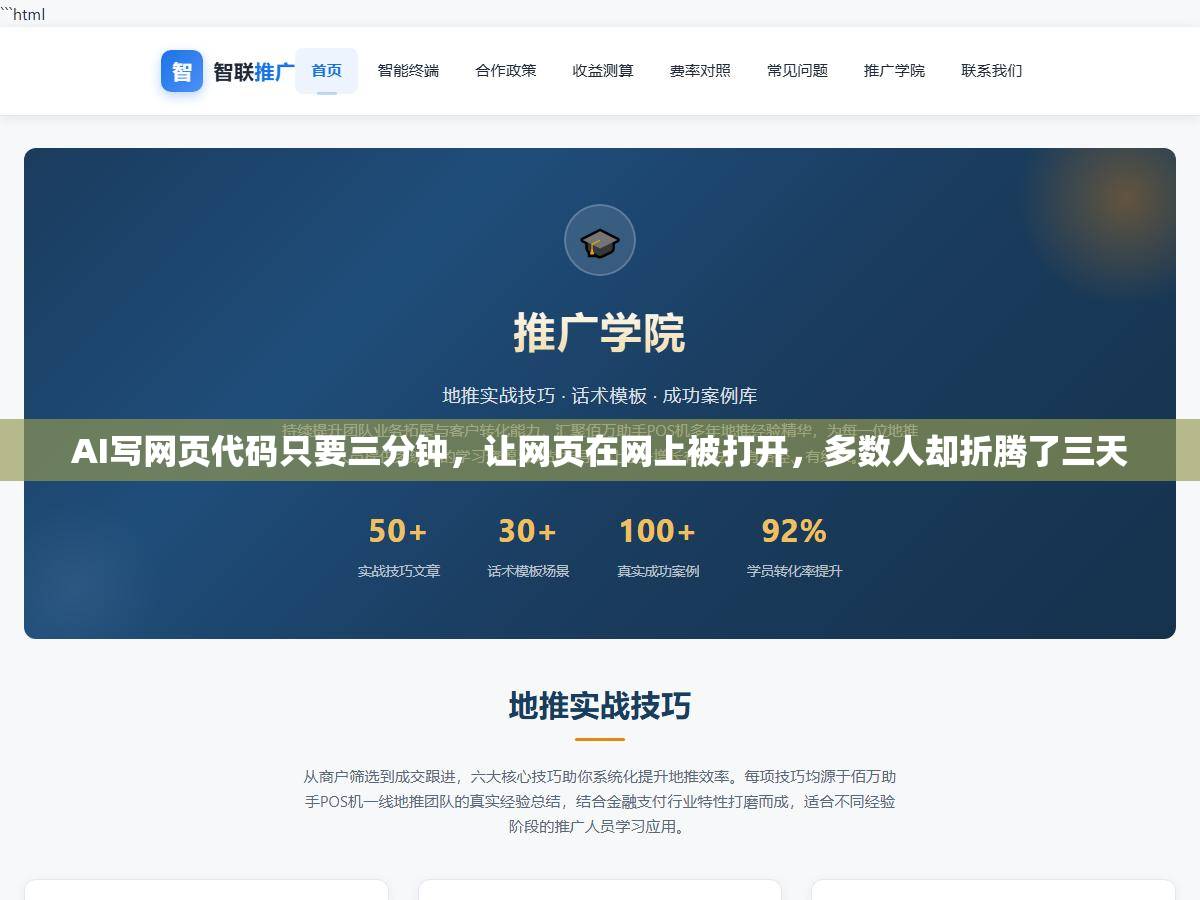AI写网页代码只要三分钟,让网页在网上被打开,多数人却折腾了三天 1 - AI写网页代码只要三分钟,让网页在网上被打开,多数人却折腾了三天 - UC建站系统