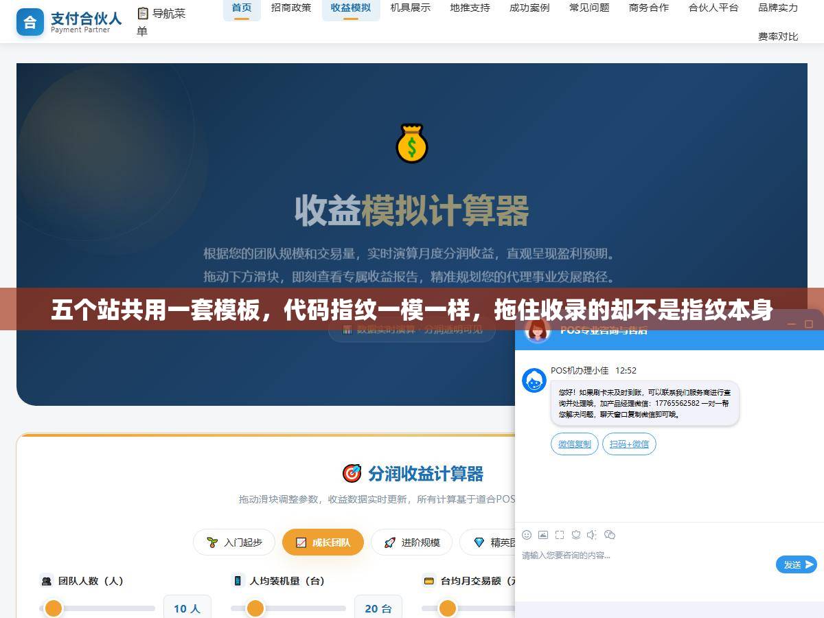 五个站共用一套模板,代码指纹一模一样,拖住收录的却不是指纹本身 1 - 五个站共用一套模板,代码指纹一模一样,拖住收录的却不是指纹本身 - UC建站系统