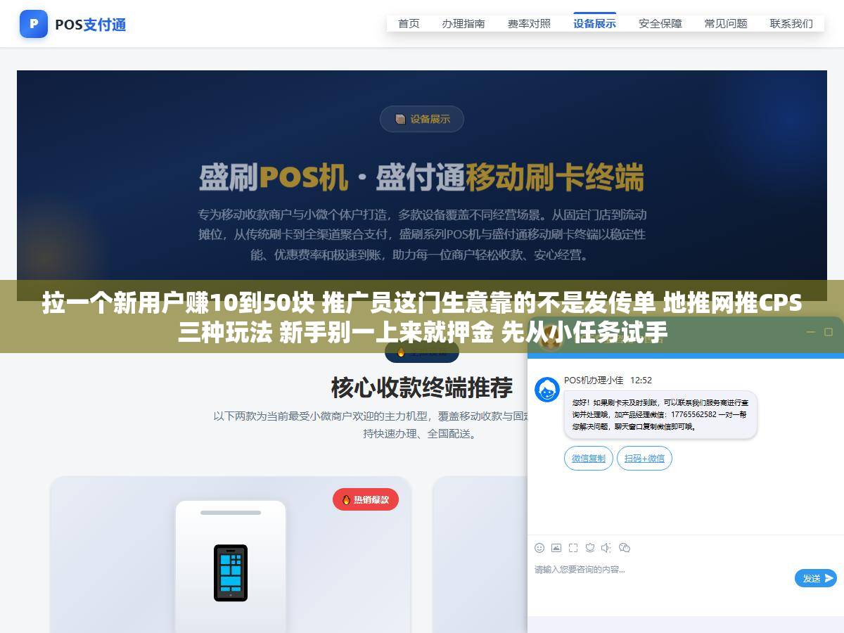 拉一个新用户赚10到50块 推广员这门生意靠的不是发传单 地推网推CPS三种玩法 新手别一上来就押金 先从小任务试手 1 - 拉一个新用户赚10到50块 推广员这门生意靠的不是发传单 地推网推CPS三种玩法 新手别一上来就押金 先从小任务试手 - UC建站系统