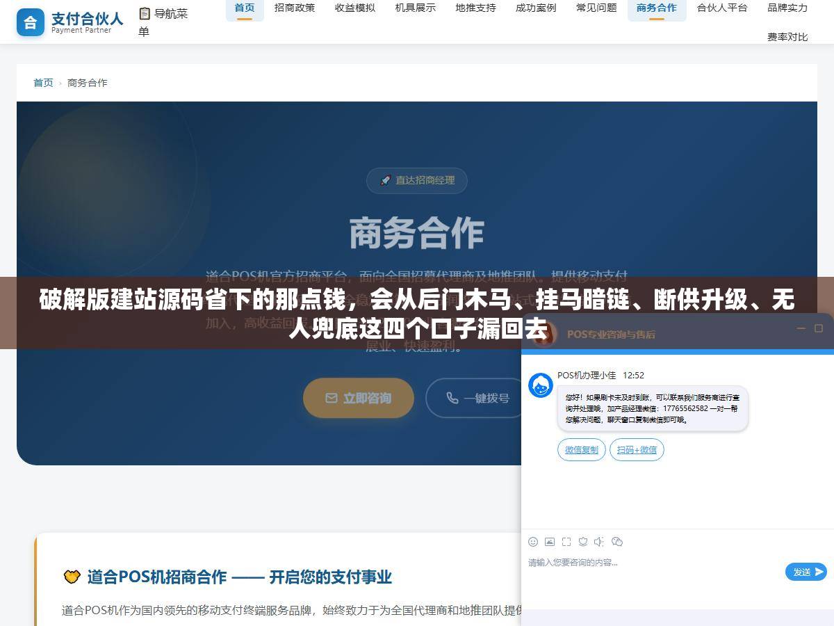 破解版建站源码省下的那点钱,会从后门木马、挂马暗链、断供升级、无人兜底这四个口子漏回去 1 - 破解版建站源码省下的那点钱,会从后门木马、挂马暗链、断供升级、无人兜底这四个口子漏回去 - UC建站系统