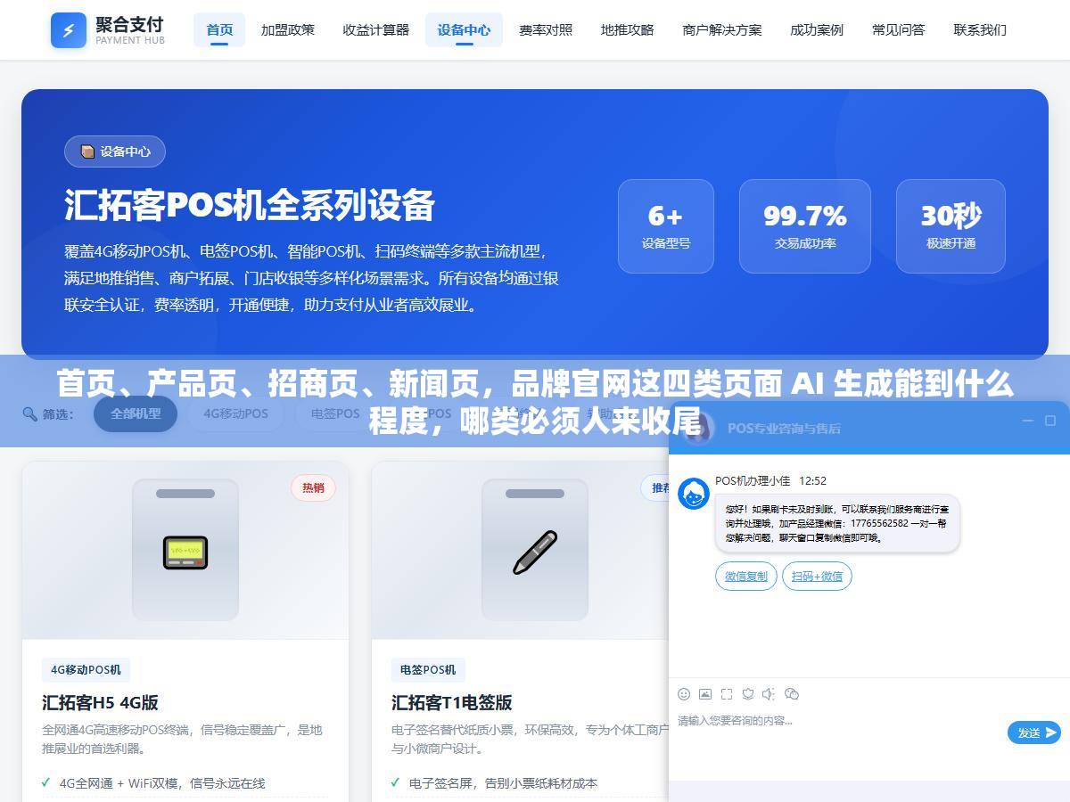 首页、产品页、招商页、新闻页,品牌官网这四类页面 AI 生成能到什么程度,哪类必须人来收尾 1 - 首页、产品页、招商页、新闻页,品牌官网这四类页面 AI 生成能到什么程度,哪类必须人来收尾 - UC建站系统