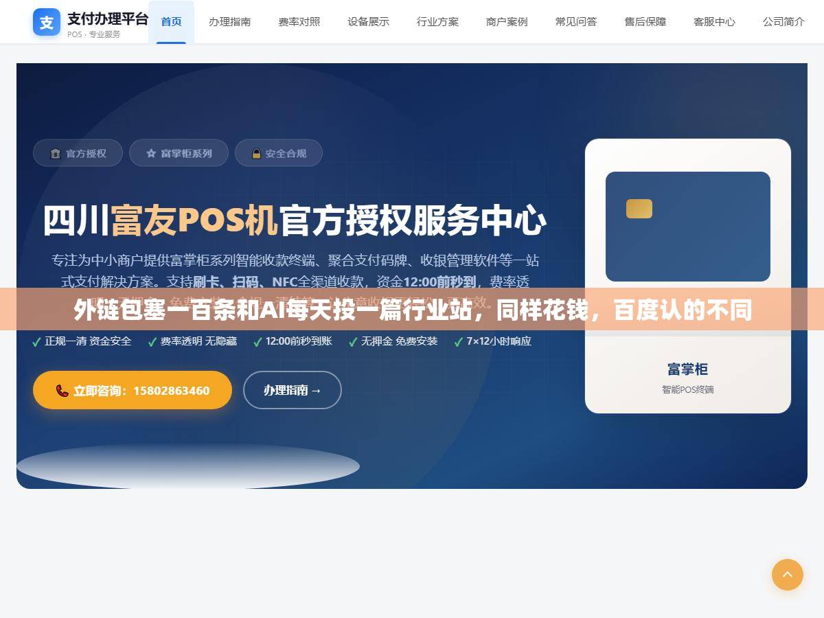 外链包塞一百条和AI每天投一篇行业站,同样花钱,百度认的不同 1 - 外链包塞一百条和AI每天投一篇行业站,同样花钱,百度认的不同 - UC建站系统
