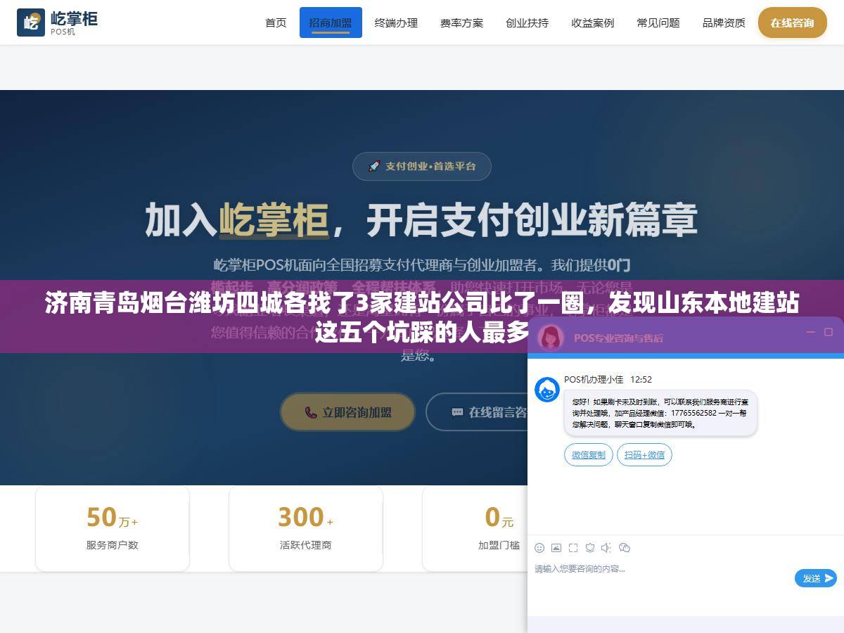 济南青岛烟台潍坊四城各找了3家建站公司比了一圈,发现山东本地建站这五个坑踩的人最多 1 - 济南青岛烟台潍坊四城各找了3家建站公司比了一圈,发现山东本地建站这五个坑踩的人最多 - UC建站系统