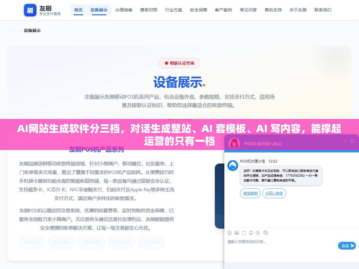 AI网站生成软件分三档,对话生成整站、AI 套模板、AI 写内容,能撑起运营的只有一档 1 - AI网站生成软件分三档,对话生成整站、AI 套模板、AI 写内容,能撑起运营的只有一档 - UC建站系统