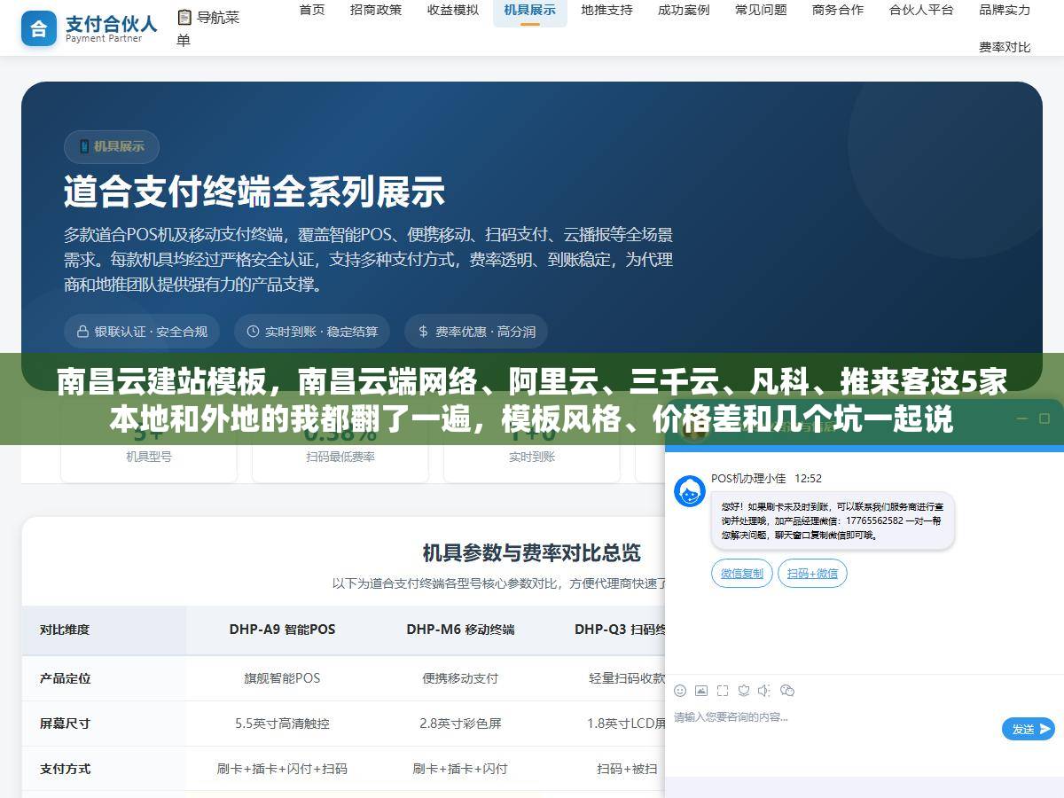 南昌云建站模板,南昌云端网络、阿里云、三千云、凡科、推来客这5家本地和外地的我都翻了一遍,模板风格、价格差和几个坑一起说 1 - 南昌云建站模板,南昌云端网络、阿里云、三千云、凡科、推来客这5家本地和外地的我都翻了一遍,模板风格、价格差和几个坑一起说 - UC建站系统