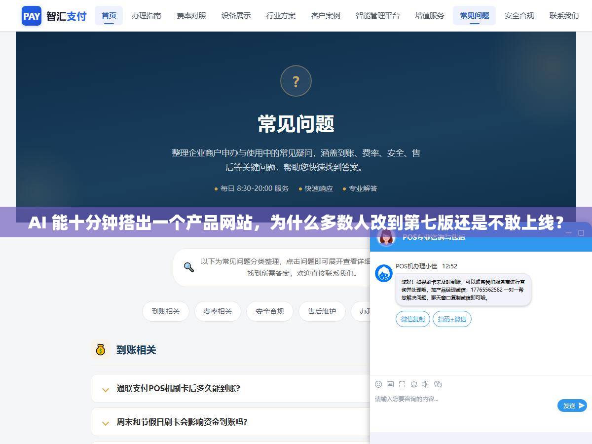 AI 能十分钟搭出一个产品网站,为什么多数人改到第七版还是不敢上线? 1 - AI 能十分钟搭出一个产品网站,为什么多数人改到第七版还是不敢上线? - UC建站系统