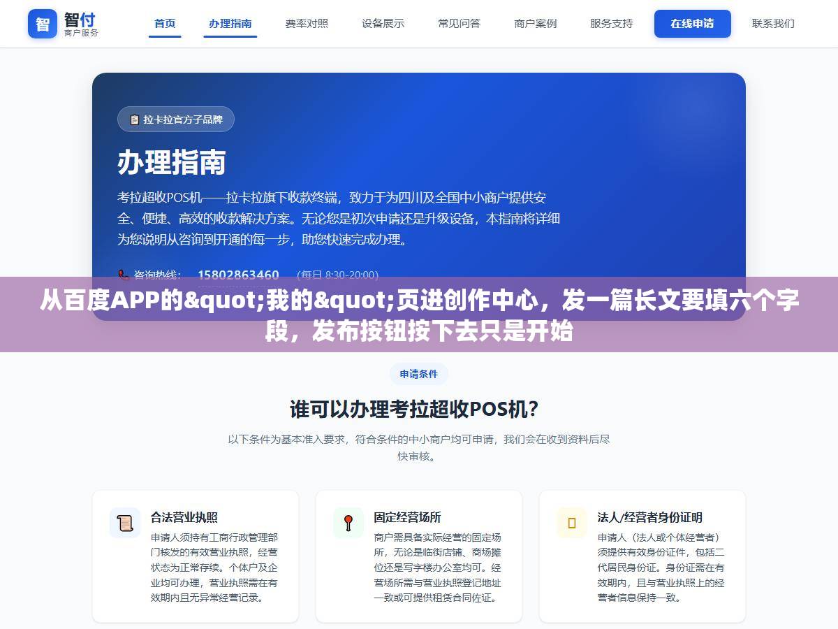 从百度APP的"我的"页进创作中心,发一篇长文要填六个字段,发布按钮按下去只是开始 1 - 从百度APP的"我的"页进创作中心,发一篇长文要填六个字段,发布按钮按下去只是开始 - UC建站系统