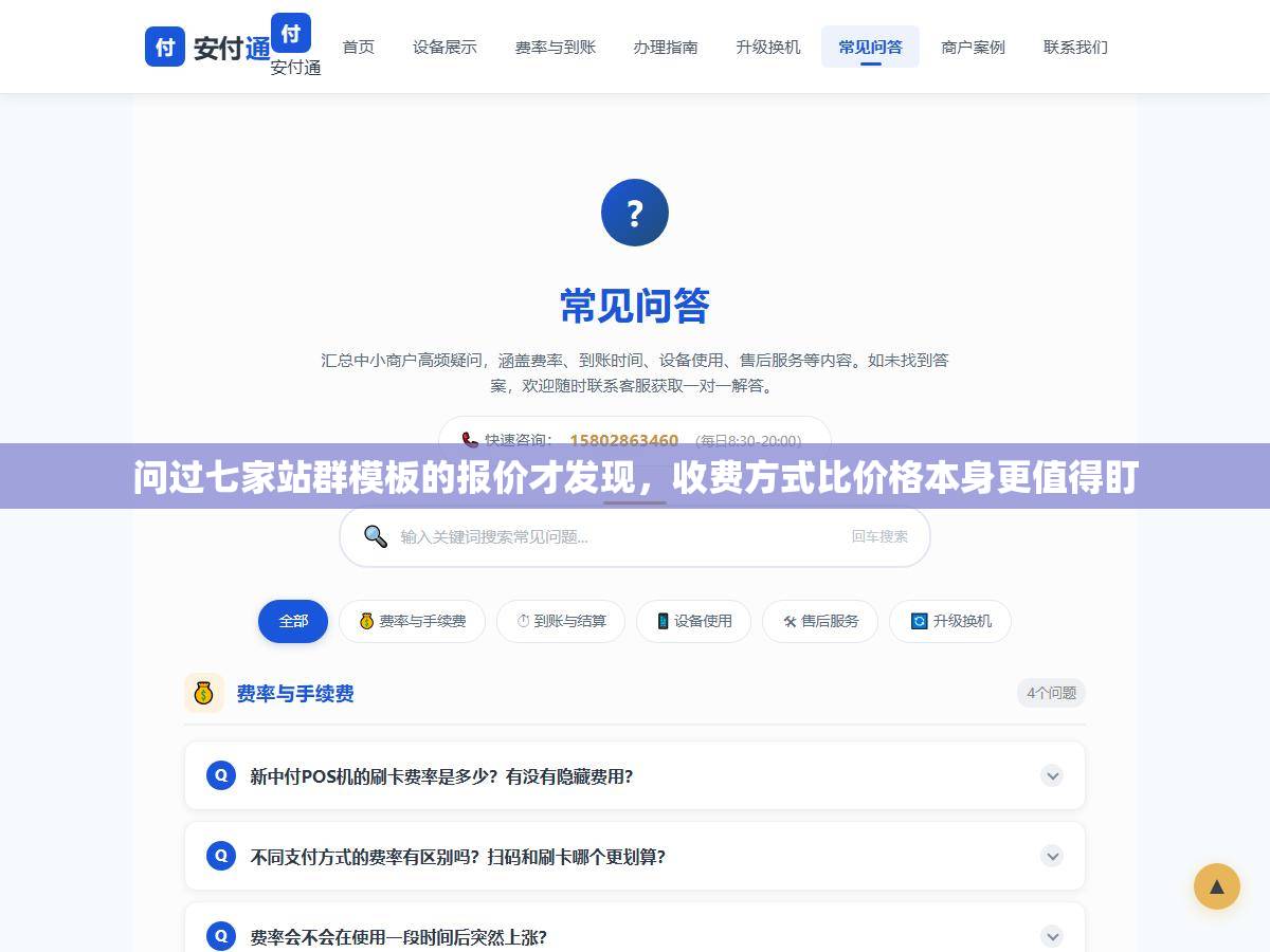 问过七家站群模板的报价才发现,收费方式比价格本身更值得盯 1 - 问过七家站群模板的报价才发现,收费方式比价格本身更值得盯 - UC建站系统