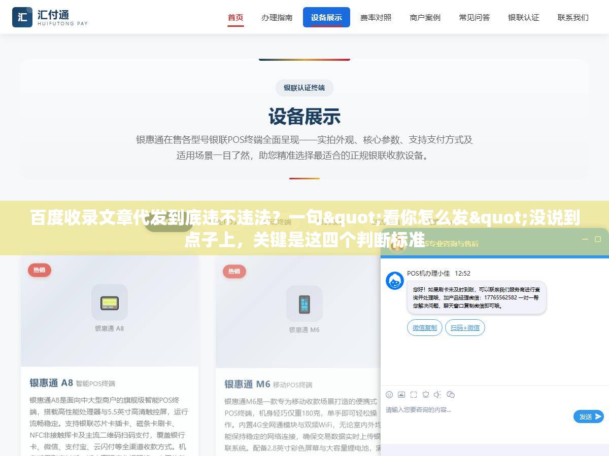 百度收录文章代发到底违不违法?一句"看你怎么发"没说到点子上,关键是这四个判断标准 1 - 百度收录文章代发到底违不违法?一句"看你怎么发"没说到点子上,关键是这四个判断标准 - UC建站系统