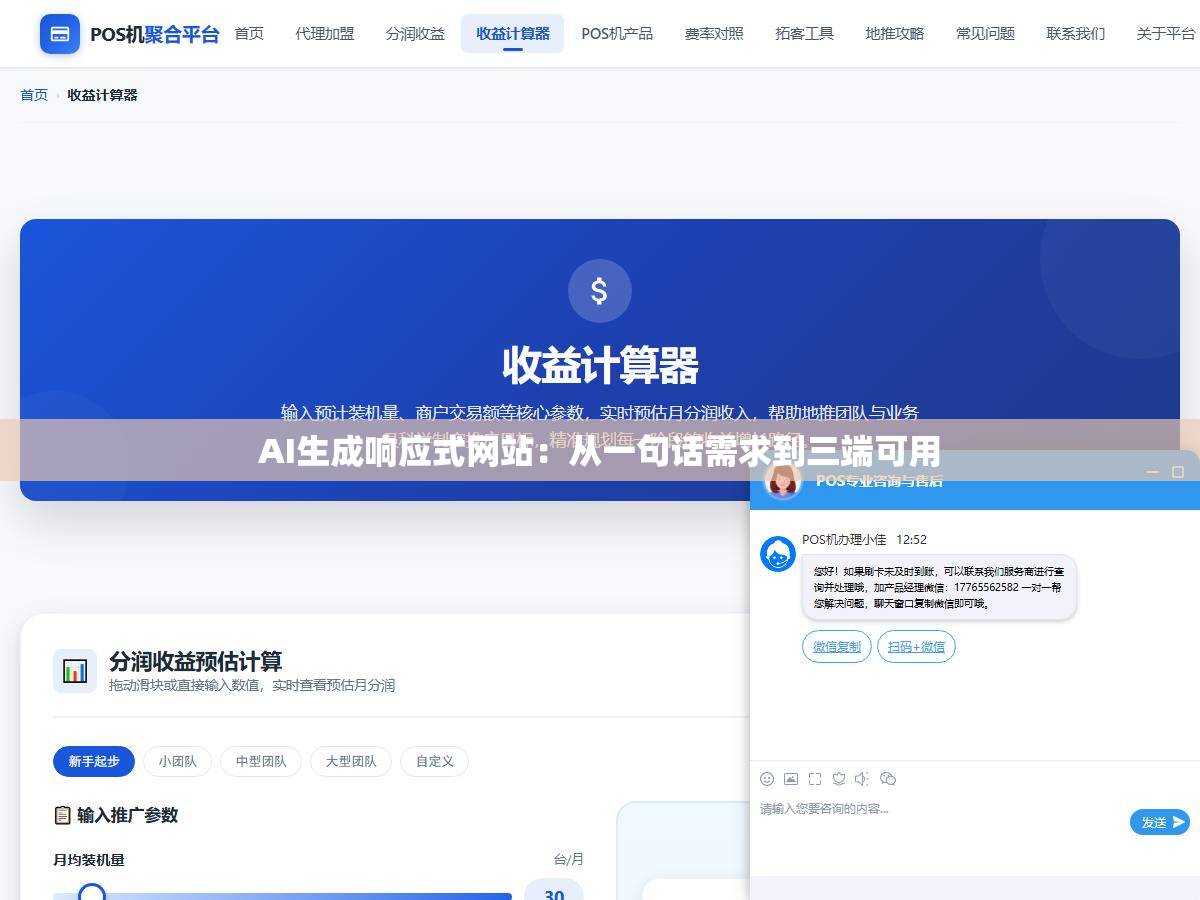 AI生成响应式网站:从一句话需求到三端可用 1 - AI生成响应式网站:从一句话需求到三端可用 - UC建站系统