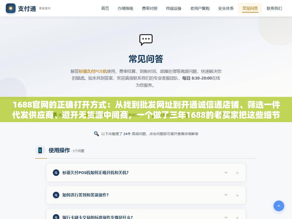 1 - 1688官网的正确打开方式：从找到批发网址到开通诚信通店铺、筛选一件代发供应商、避开无货源中间商，一个做了三年1688的老买家把这些细节串了一遍 - UC建站系统