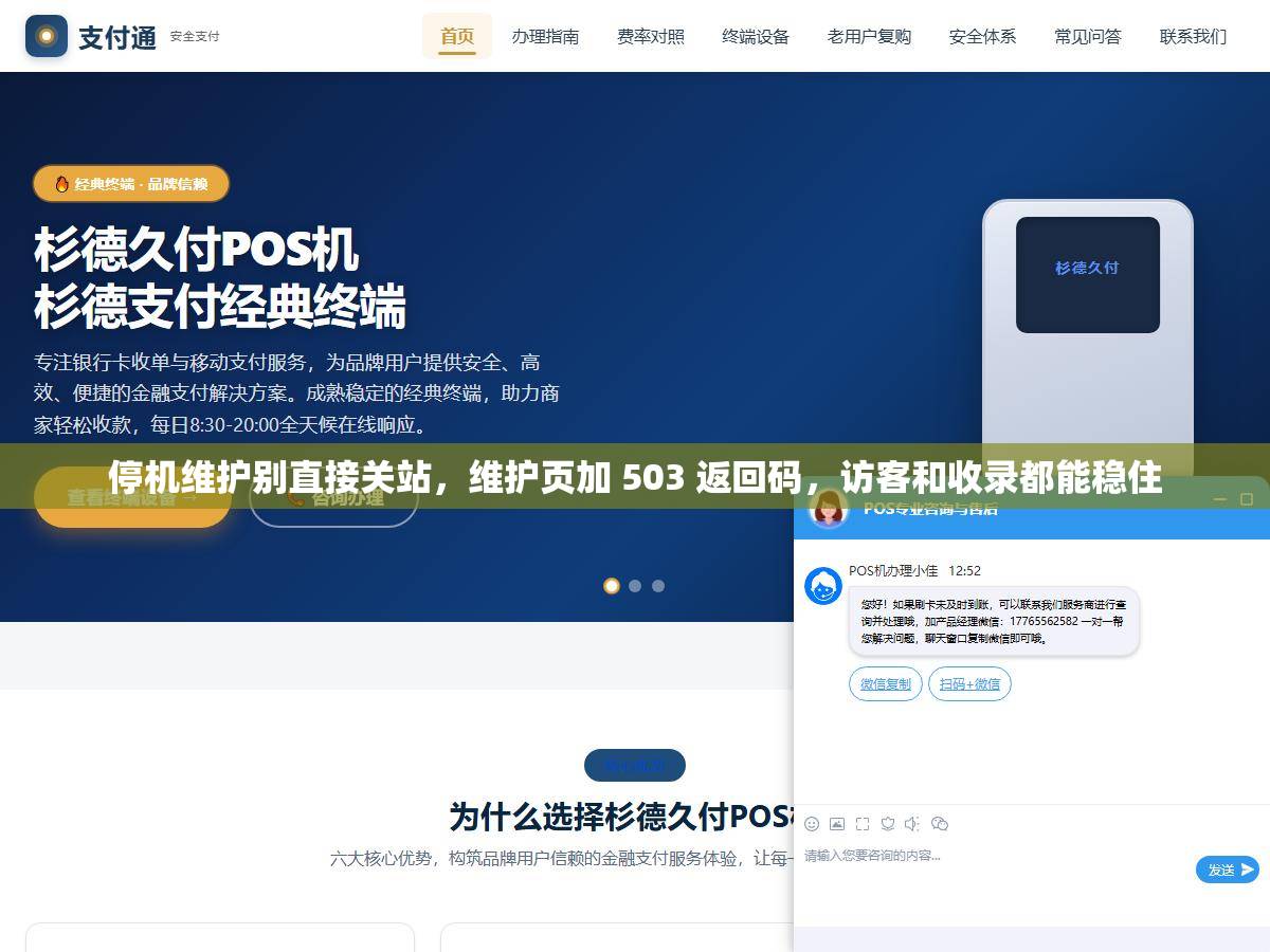 停机维护别直接关站,维护页加 503 返回码,访客和收录都能稳住 1 - 停机维护别直接关站,维护页加 503 返回码,访客和收录都能稳住 - UC建站系统
