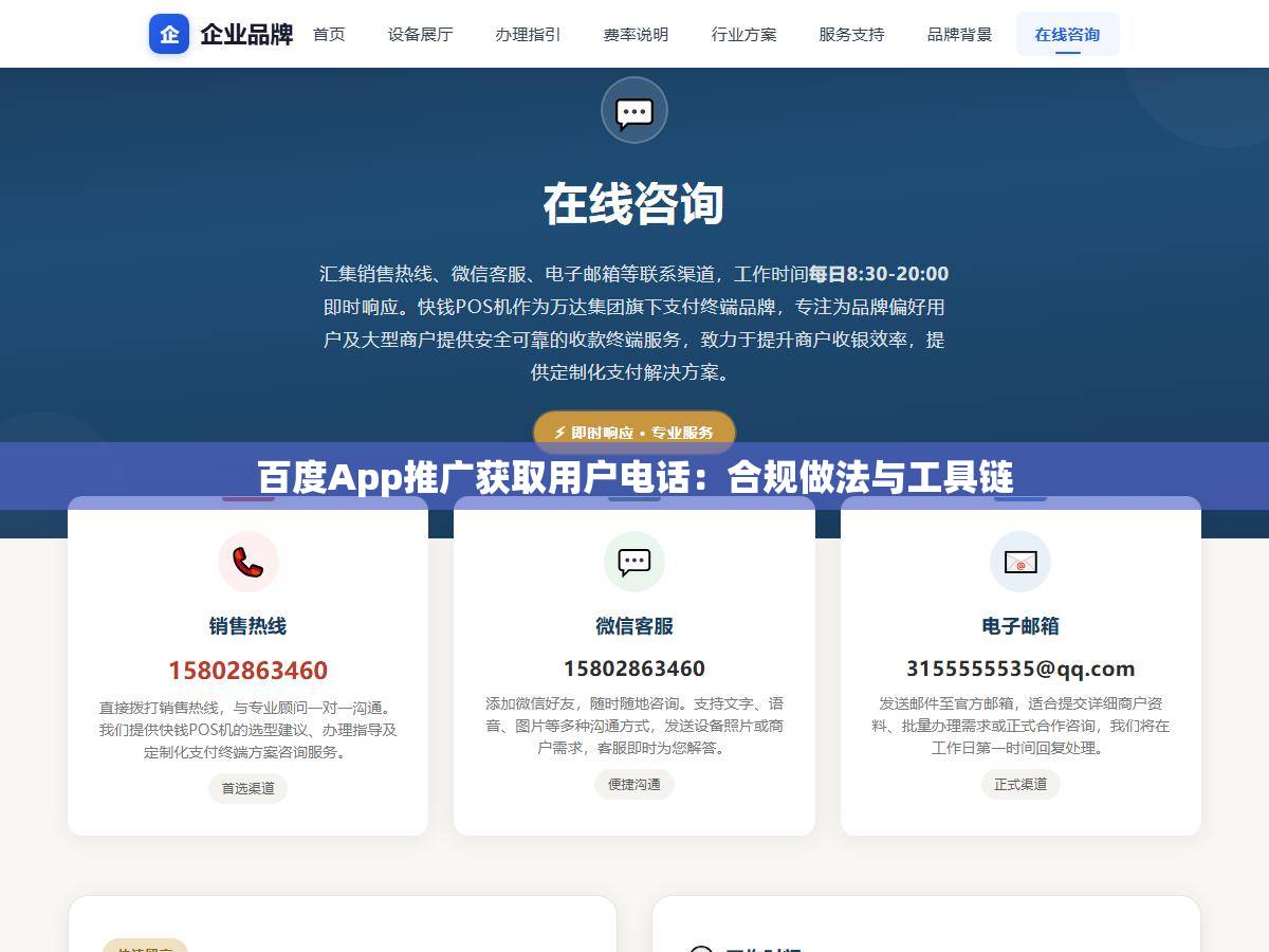 百度App推广获取用户电话:合规做法与工具链 1 - 百度App推广获取用户电话:合规做法与工具链 - UC建站系统