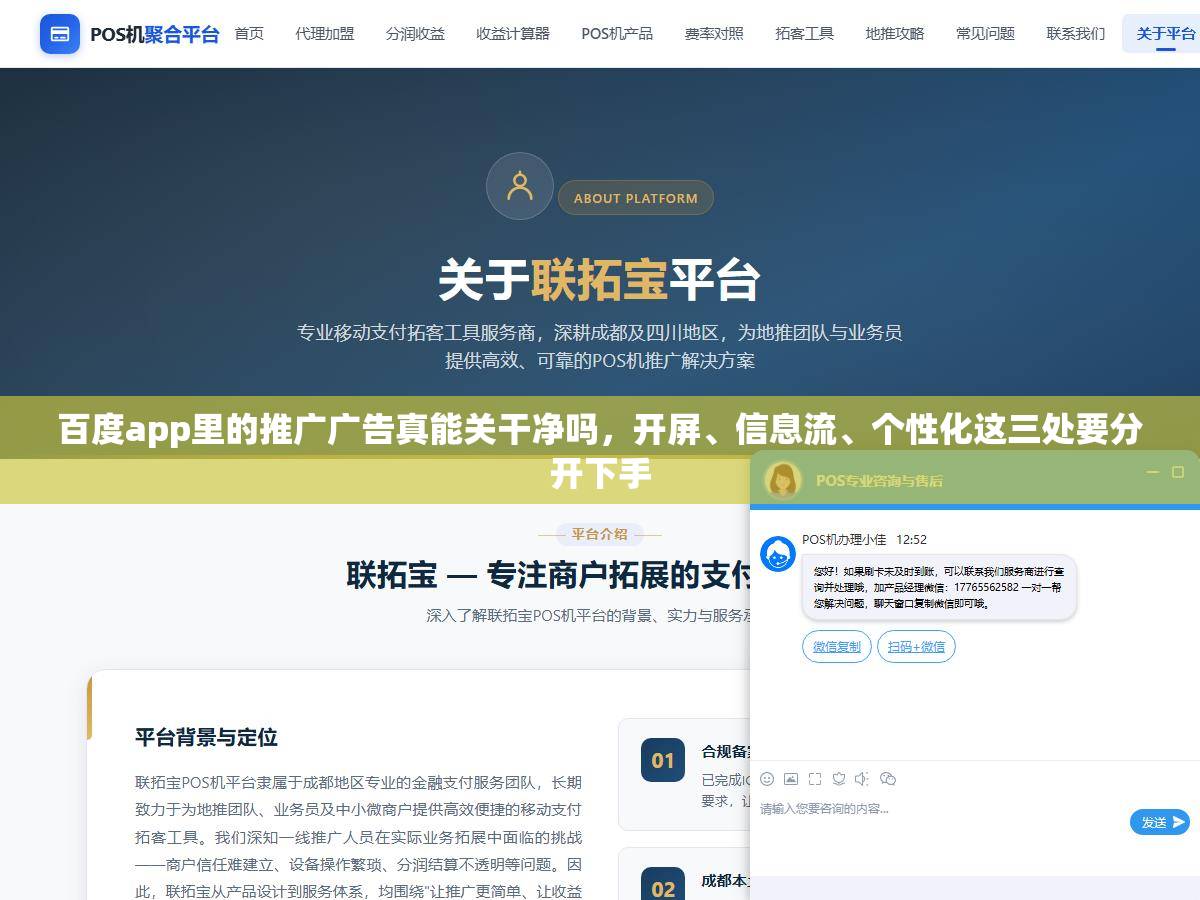 百度app里的推广广告真能关干净吗,开屏、信息流、个性化这三处要分开下手 1 - 百度app里的推广广告真能关干净吗,开屏、信息流、个性化这三处要分开下手 - UC建站系统