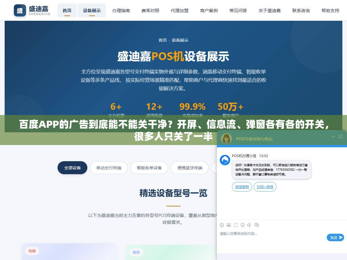 百度APP的广告到底能不能关干净?开屏、信息流、弹窗各有各的开关,很多人只关了一半 1 - 百度APP的广告到底能不能关干净?开屏、信息流、弹窗各有各的开关,很多人只关了一半 - UC建站系统