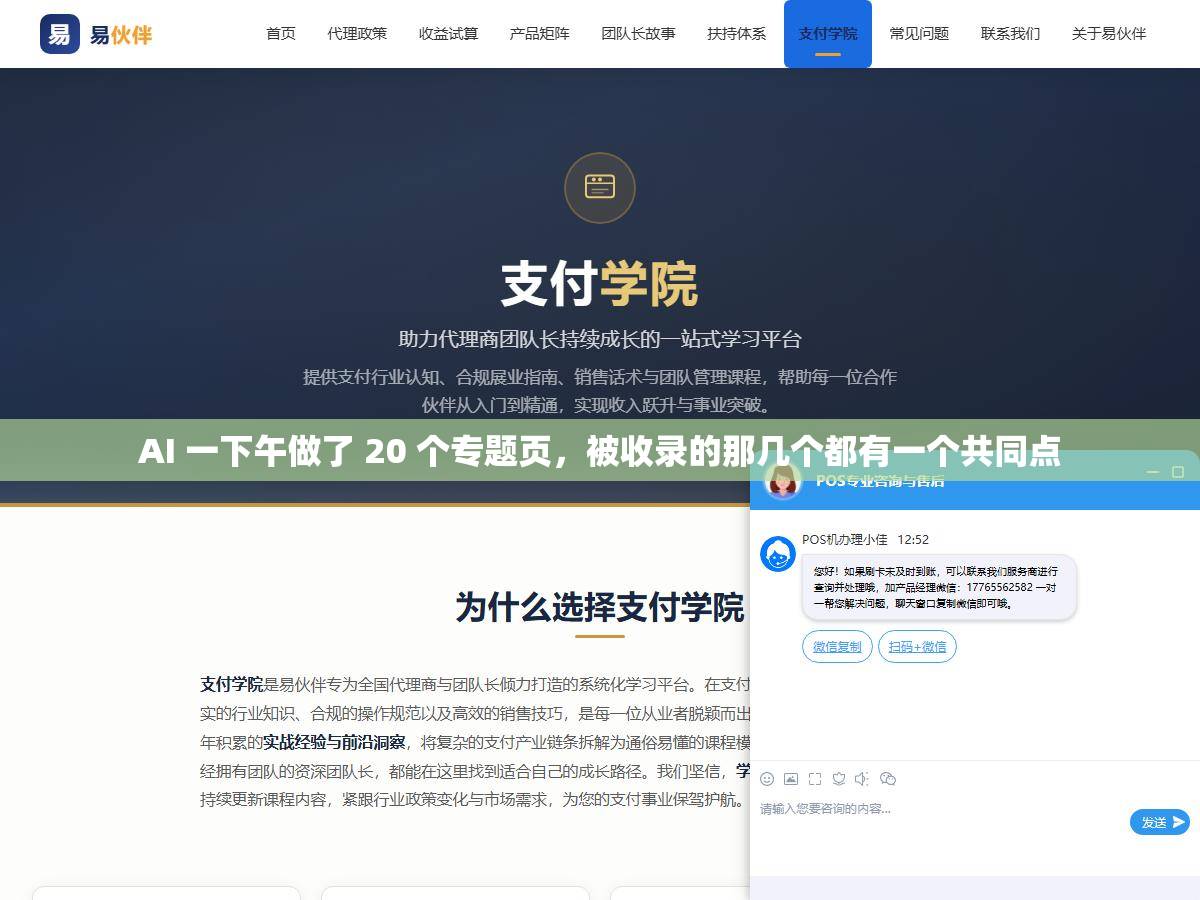 1 - AI 一下午做了 20 个专题页，被收录的那几个都有一个共同点 - UC建站系统