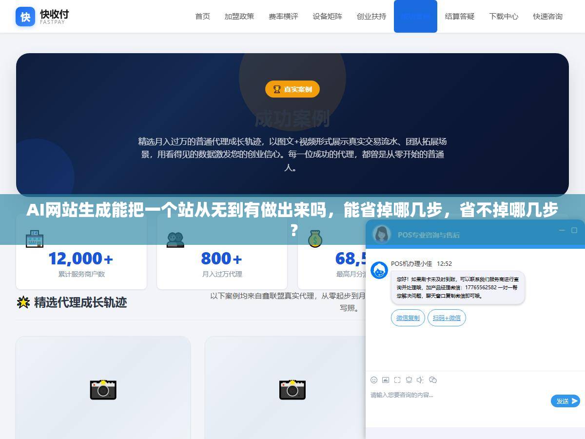 AI网站生成能把一个站从无到有做出来吗,能省掉哪几步,省不掉哪几步? 1 - AI网站生成能把一个站从无到有做出来吗,能省掉哪几步,省不掉哪几步? - UC建站系统