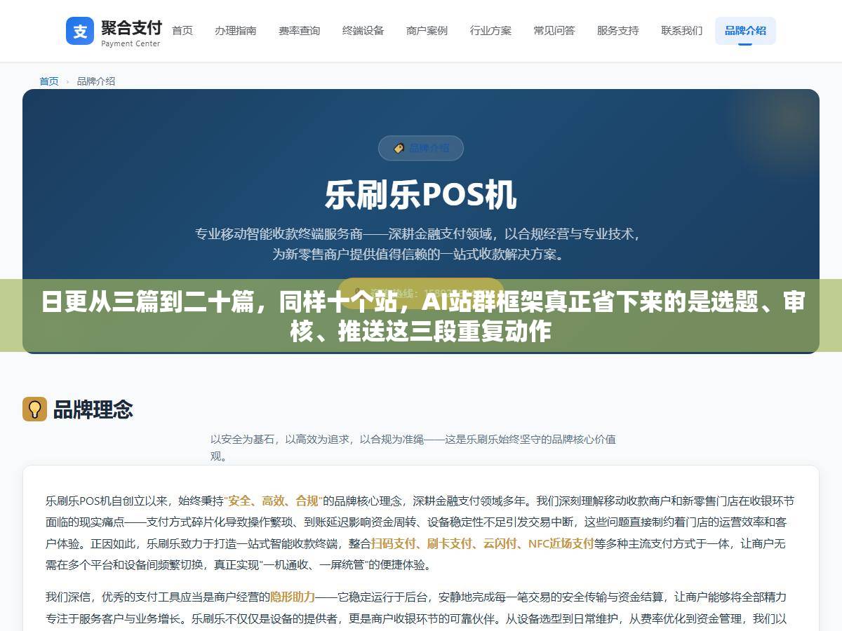 日更从三篇到二十篇,同样十个站,AI站群框架真正省下来的是选题、审核、推送这三段重复动作 1 - 日更从三篇到二十篇,同样十个站,AI站群框架真正省下来的是选题、审核、推送这三段重复动作 - UC建站系统