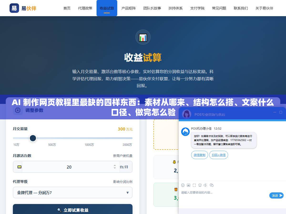 AI 制作网页教程里最缺的四样东西:素材从哪来、结构怎么搭、文案什么口径、做完怎么验 1 - AI 制作网页教程里最缺的四样东西:素材从哪来、结构怎么搭、文案什么口径、做完怎么验 - UC建站系统