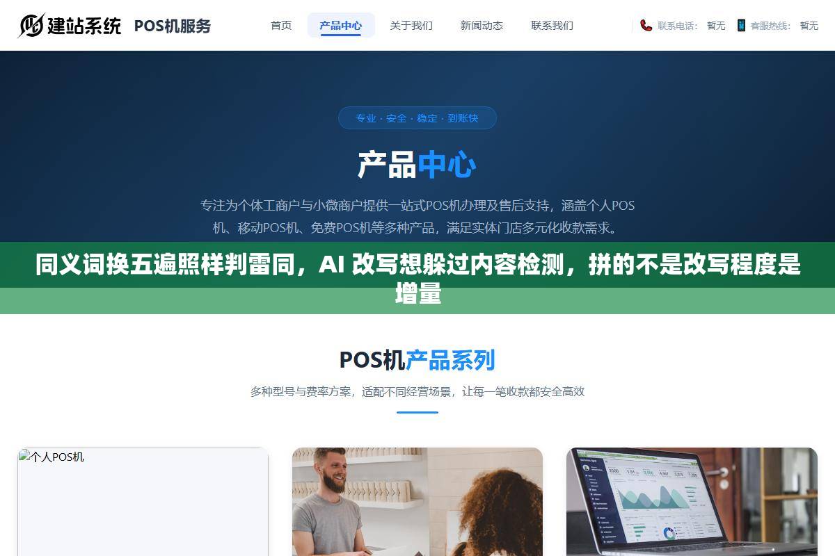 同义词换五遍照样判雷同,AI 改写想躲过内容检测,拼的不是改写程度是增量 1 - 同义词换五遍照样判雷同,AI 改写想躲过内容检测,拼的不是改写程度是增量 - UC建站系统