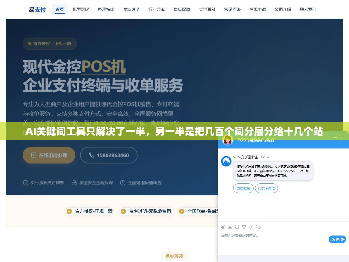 AI关键词工具只解决了一半,另一半是把几百个词分层分给十几个站 1 - AI关键词工具只解决了一半,另一半是把几百个词分层分给十几个站 - UC建站系统