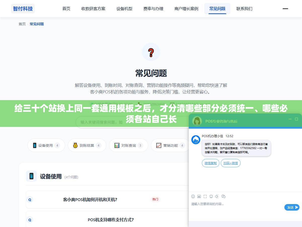 给三十个站换上同一套通用模板之后,才分清哪些部分必须统一、哪些必须各站自己长 1 - 给三十个站换上同一套通用模板之后,才分清哪些部分必须统一、哪些必须各站自己长 - UC建站系统