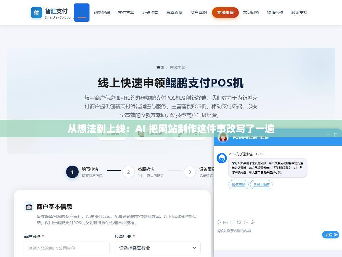 1 - 从想法到上线：AI 把网站制作这件事改写了一遍 - UC建站系统