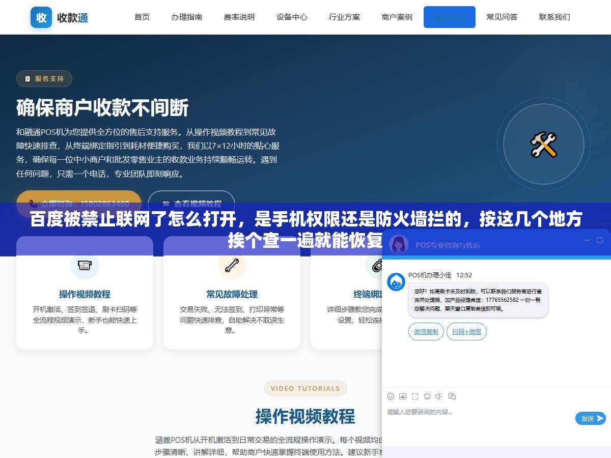 百度被禁止联网了怎么打开,是手机权限还是防火墙拦的,按这几个地方挨个查一遍就能恢复 1 - 百度被禁止联网了怎么打开,是手机权限还是防火墙拦的,按这几个地方挨个查一遍就能恢复 - UC建站系统