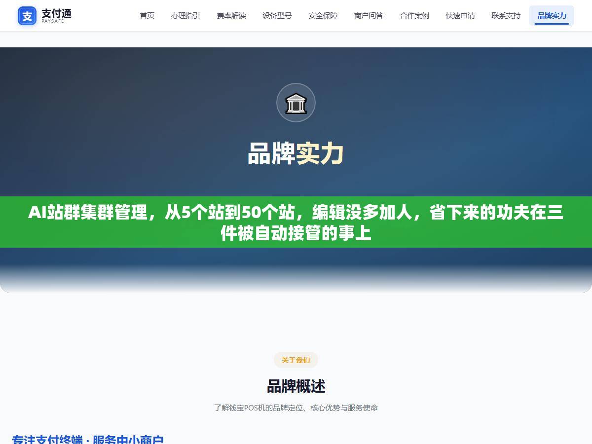 AI站群集群管理,从5个站到50个站,编辑没多加人,省下来的功夫在三件被自动接管的事上 1 - AI站群集群管理,从5个站到50个站,编辑没多加人,省下来的功夫在三件被自动接管的事上 - UC建站系统