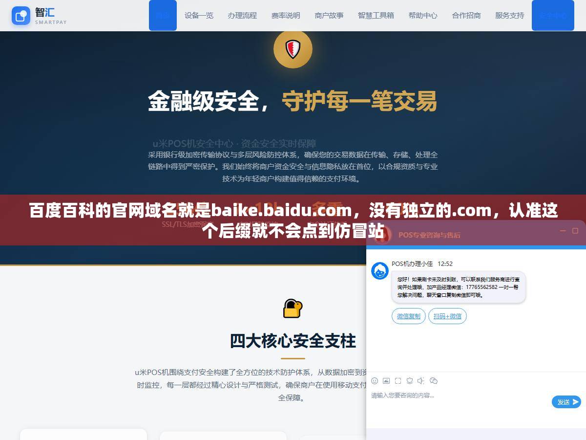 1 - 百度百科的官网域名就是baike.baidu.com，没有独立的.com，认准这个后缀就不会点到仿冒站 - UC建站系统