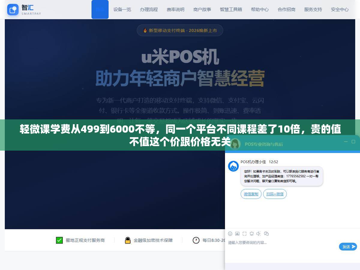 轻微课学费从499到6000不等,同一个平台不同课程差了10倍,贵的值不值这个价跟价格无关 1 - 轻微课学费从499到6000不等,同一个平台不同课程差了10倍,贵的值不值这个价跟价格无关 - UC建站系统