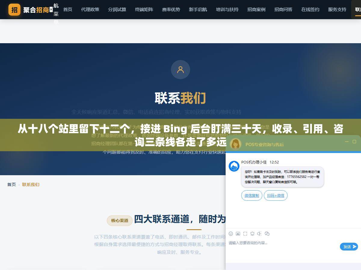 从十八个站里留下十二个,接进 Bing 后台盯满三十天,收录、引用、咨询三条线各走了多远 1 - 从十八个站里留下十二个,接进 Bing 后台盯满三十天,收录、引用、咨询三条线各走了多远 - UC建站系统