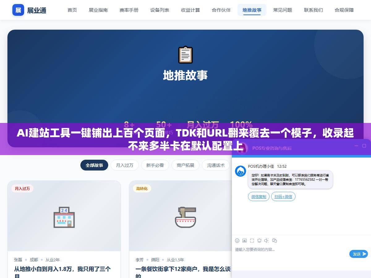 AI建站工具一键铺出上百个页面,TDK和URL翻来覆去一个模子,收录起不来多半卡在默认配置上 1 - AI建站工具一键铺出上百个页面,TDK和URL翻来覆去一个模子,收录起不来多半卡在默认配置上 - UC建站系统