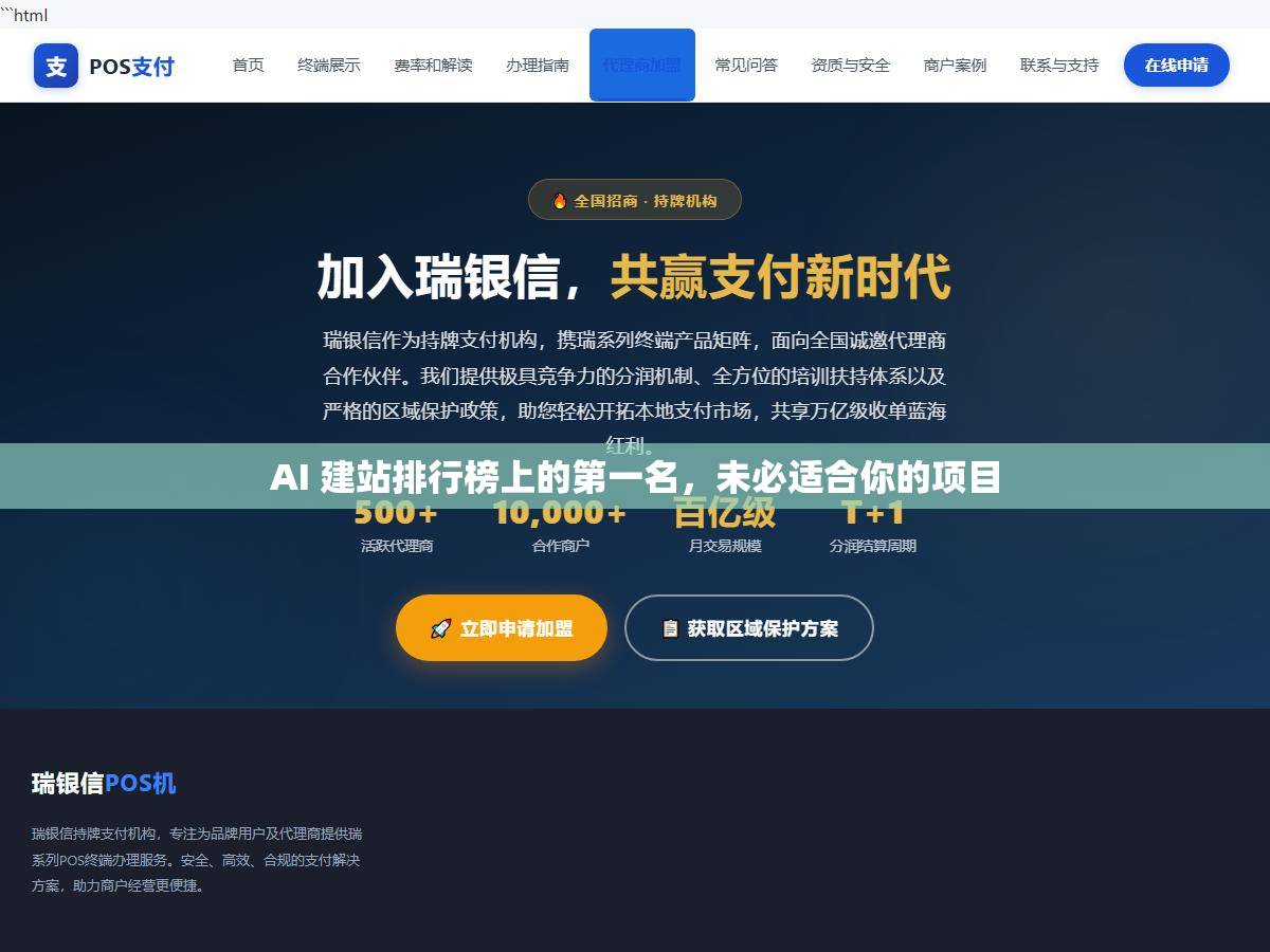 AI 建站排行榜上的第一名,未必适合你的项目 1 - AI 建站排行榜上的第一名,未必适合你的项目 - UC建站系统