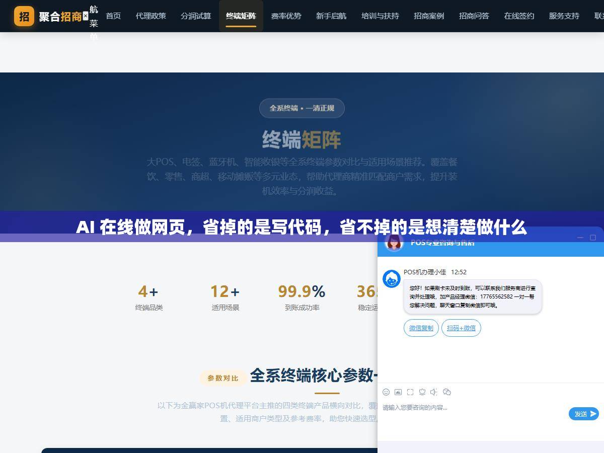 AI 在线做网页,省掉的是写代码,省不掉的是想清楚做什么 1 - AI 在线做网页,省掉的是写代码,省不掉的是想清楚做什么 - UC建站系统